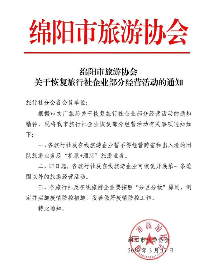 好消息！四川省內(nèi)游已經(jīng)解禁啦??！