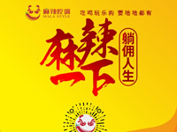 麻辣腔調(diào)隆重上線！網(wǎng)上商城要啥有啥！