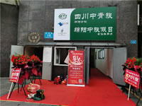 四川中青旅綿陽分社、綿陽市中旅假日旅行社、綿陽自來文化傳播有限公司24H自助售貨服務盛大開業(yè)