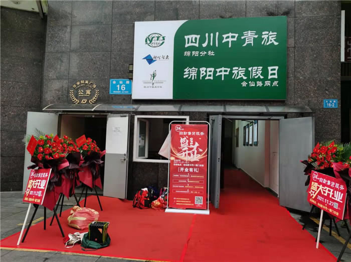 四川中青旅綿陽(yáng)分社、綿陽(yáng)市中旅假日旅行社、綿陽(yáng)自來(lái)文化傳播有限公司24H自助售貨服務(wù)盛大開(kāi)業(yè)