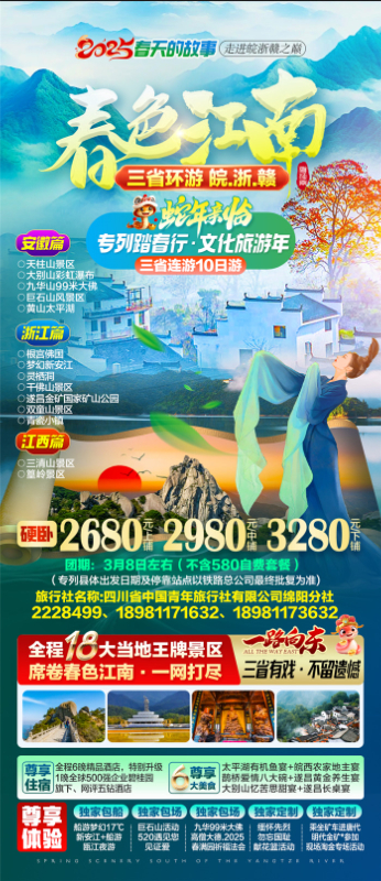 綿陽中旅假日旅行社、四川省中國青年旅行綿陽分社年會盛典暨2025年春游線路發(fā)布會
