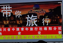 綿陽中旅假日旅行社、四川省中國青年旅行綿陽分社舉行澳大利亞、歐洲旅游線路推薦會