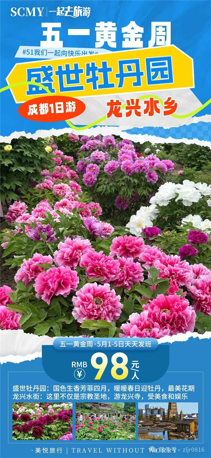 綿陽中旅假日旅行社五一節(jié)綿陽周邊旅游線路推薦
