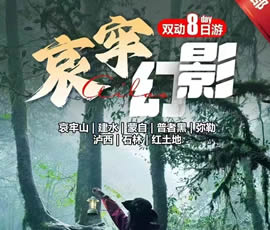 哀牢山、建水、蒙自、普者黑、彌勒、瀘西紅土地8日游