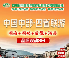 湖南、湖北、安徽、江西四省聯(lián)游四動8天7晚