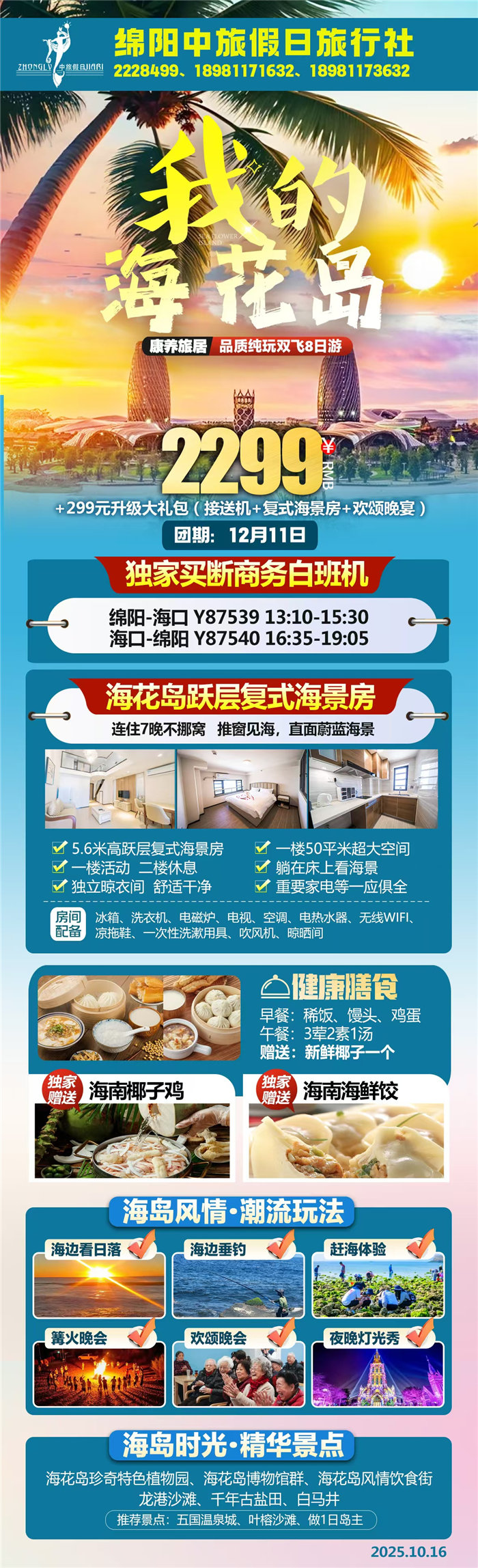 綿陽中旅假日旅行社舉行2025年冬季康養(yǎng)線路推薦會