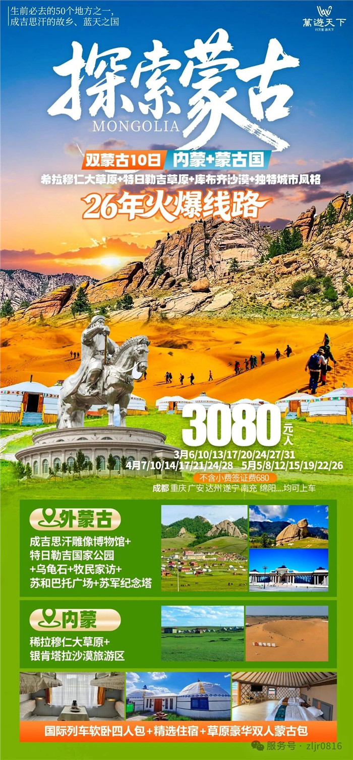 綿陽中旅假日旅行社&四川省中國青年旅行社綿陽分社春季定制線路