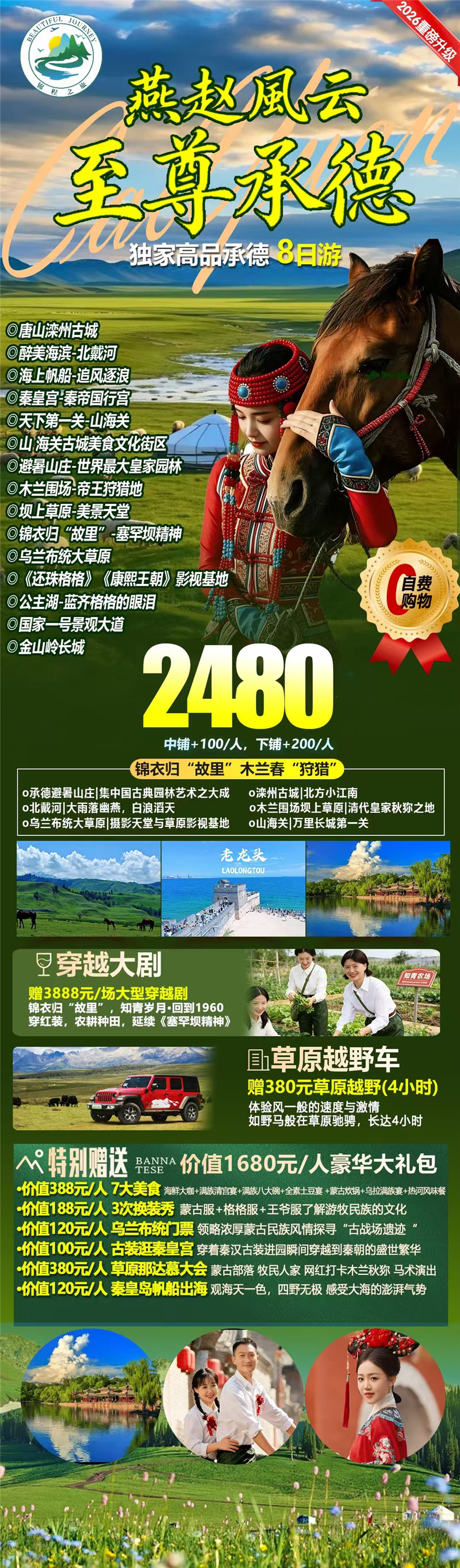 綿陽(yáng)中旅假日旅行社舉行夏季線路分享會(huì)