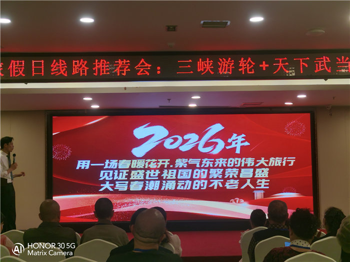 綿陽中旅假日旅行社舉行2026高品質(zhì)旅游線路發(fā)布會