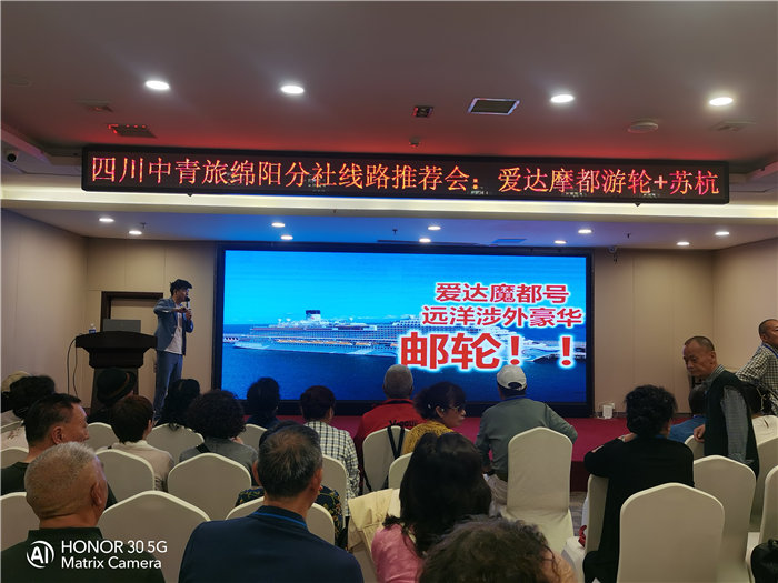 綿陽中旅假日旅行社愛達(dá)魔都號遇上華東雙臥8日游推薦會